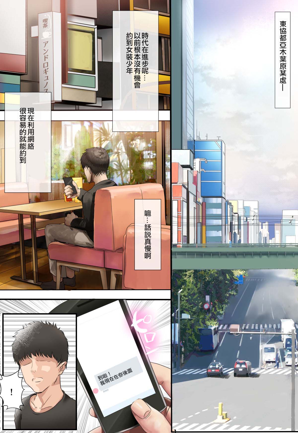 Off-Pako de Tokoroten Suru Hentai Josouko ♂ page 3 full