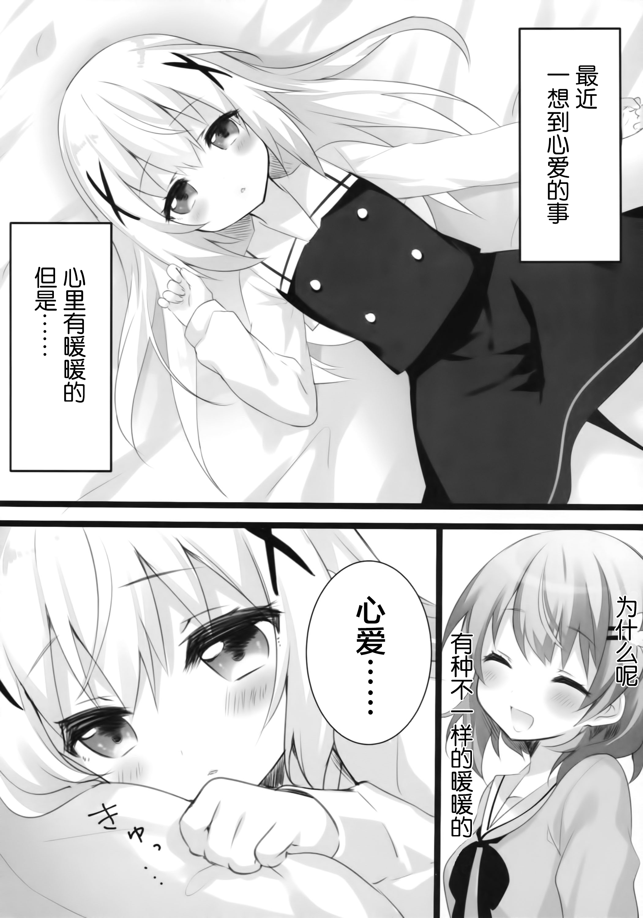 Kokoa-san to Issho de aritain desu. page 4 full
