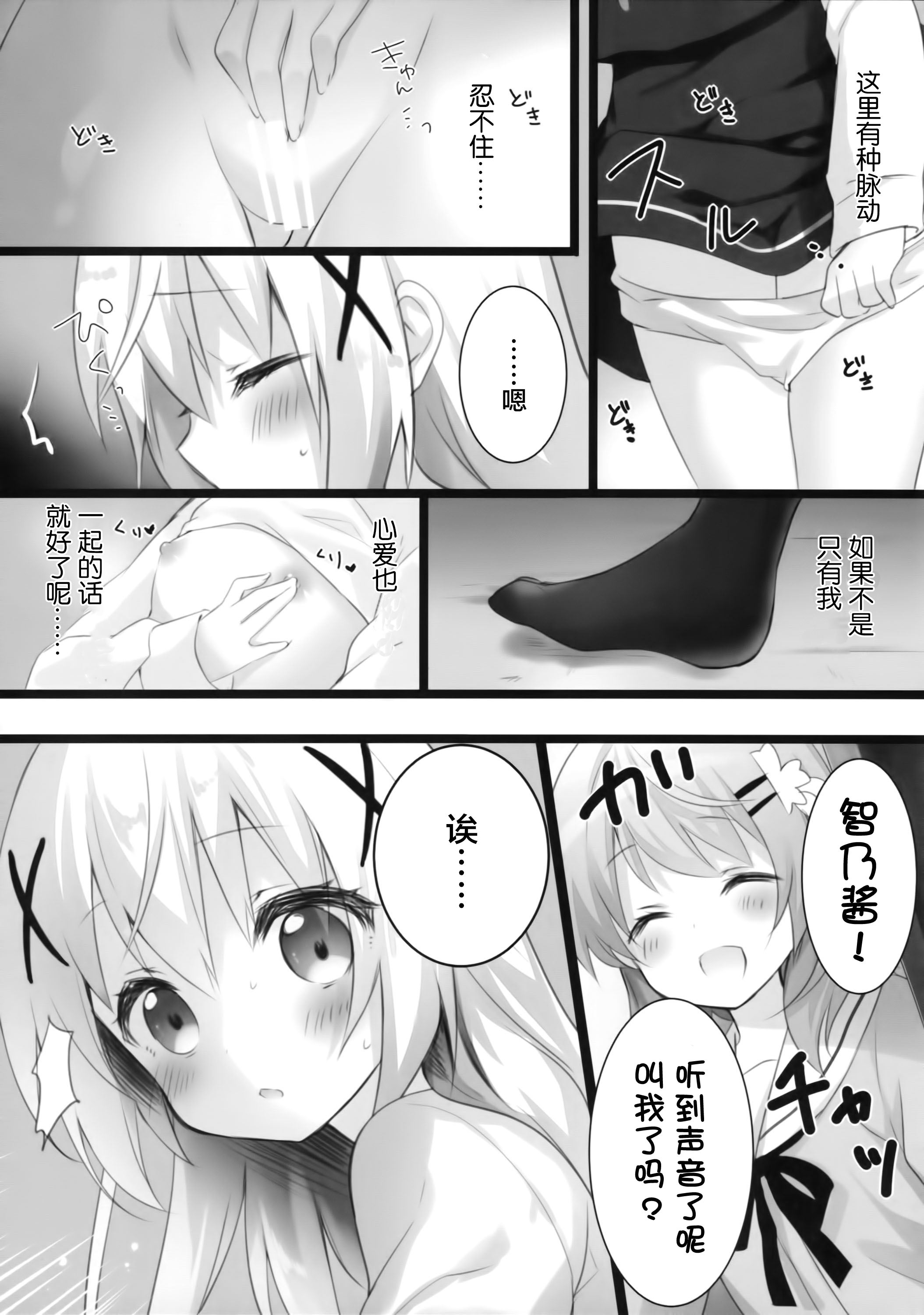 Kokoa-san to Issho de aritain desu. page 5 full