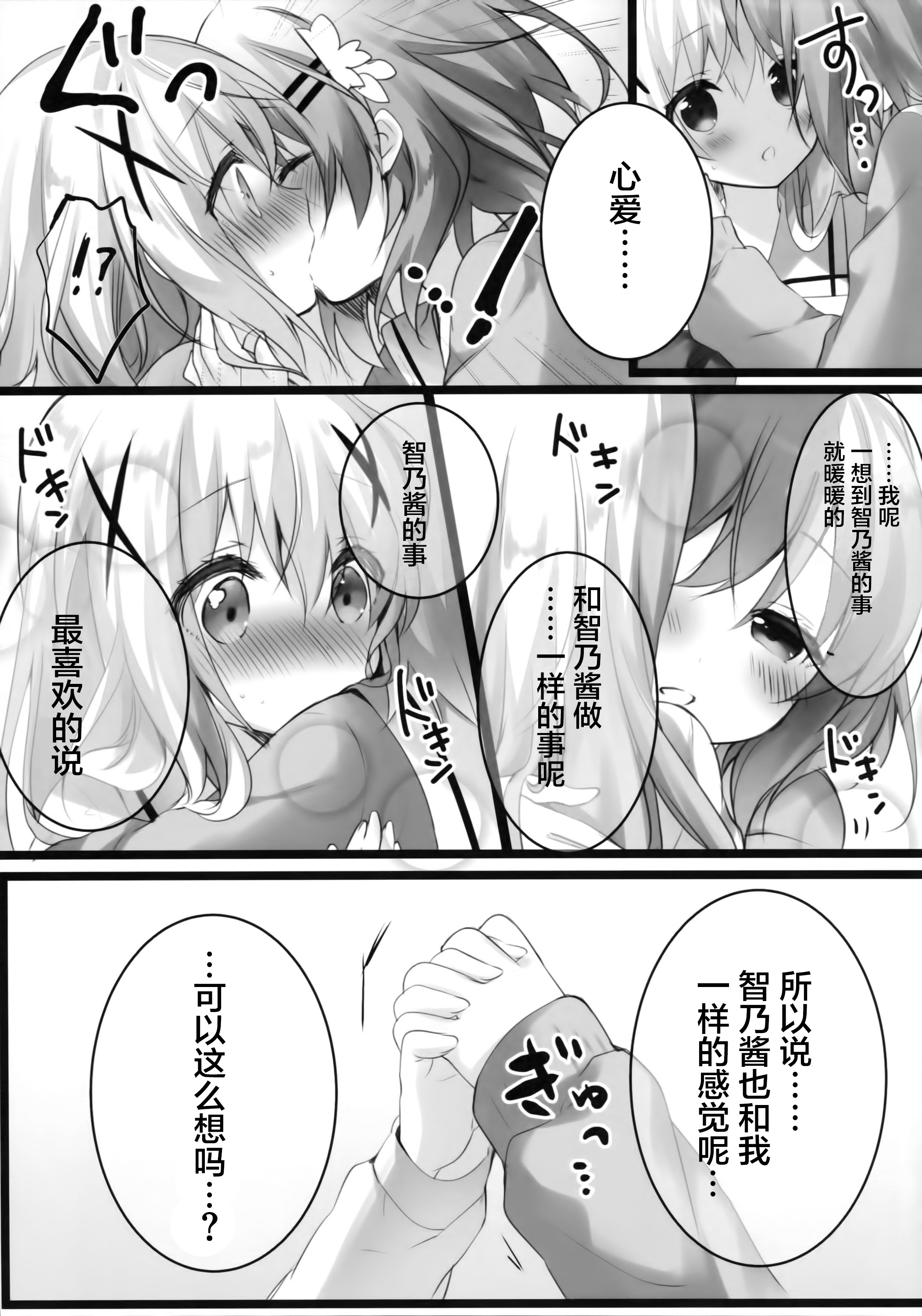 Kokoa-san to Issho de aritain desu. page 7 full