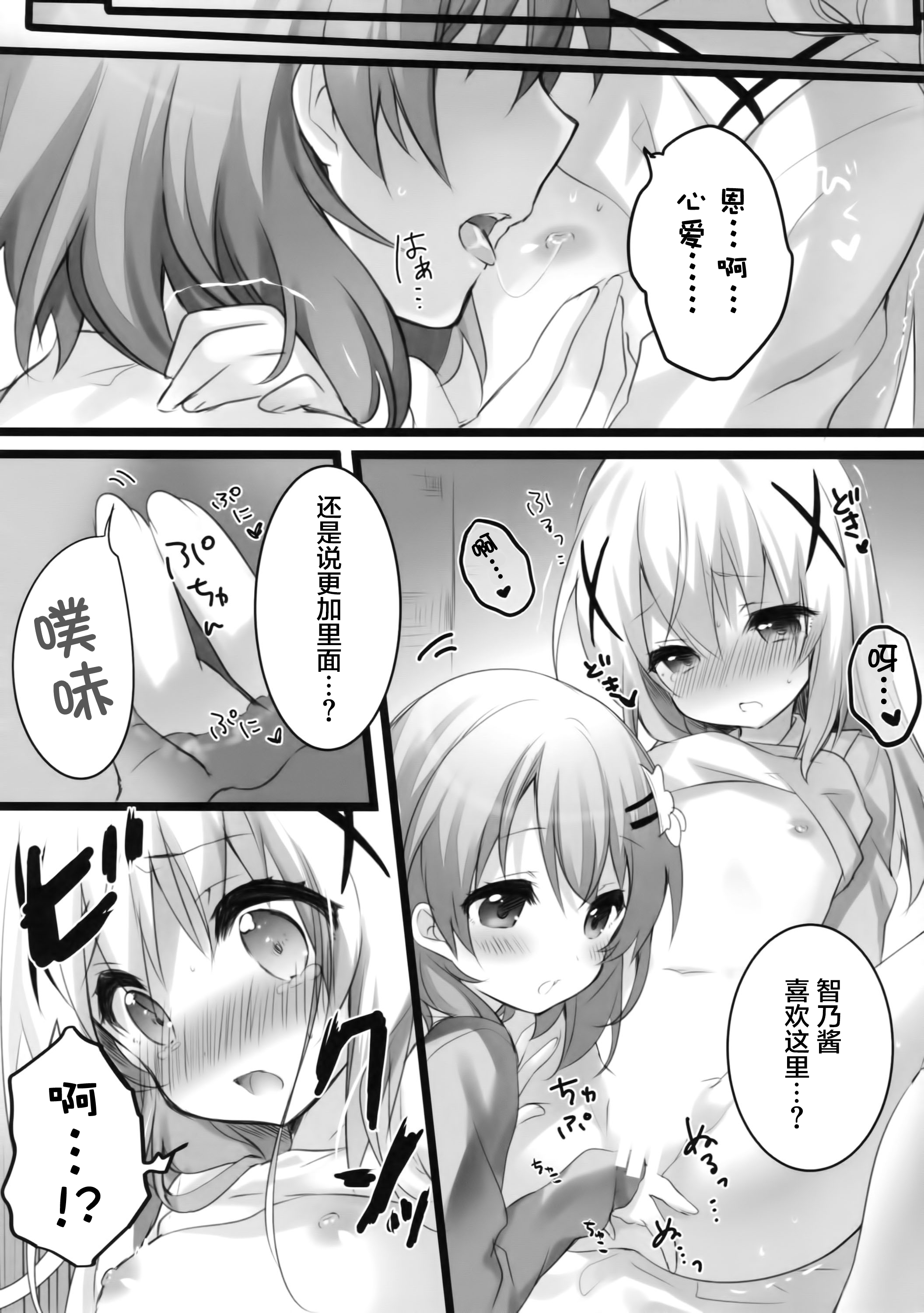 Kokoa-san to Issho de aritain desu. page 8 full