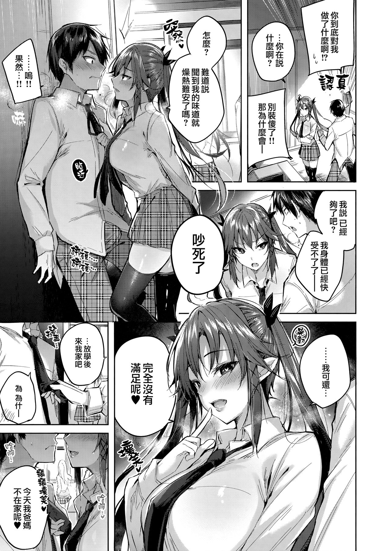 Koakuma Setsuko no Himitsu vol. 4 | 小悪魔節子的秘密 vol. 4 page 9 full