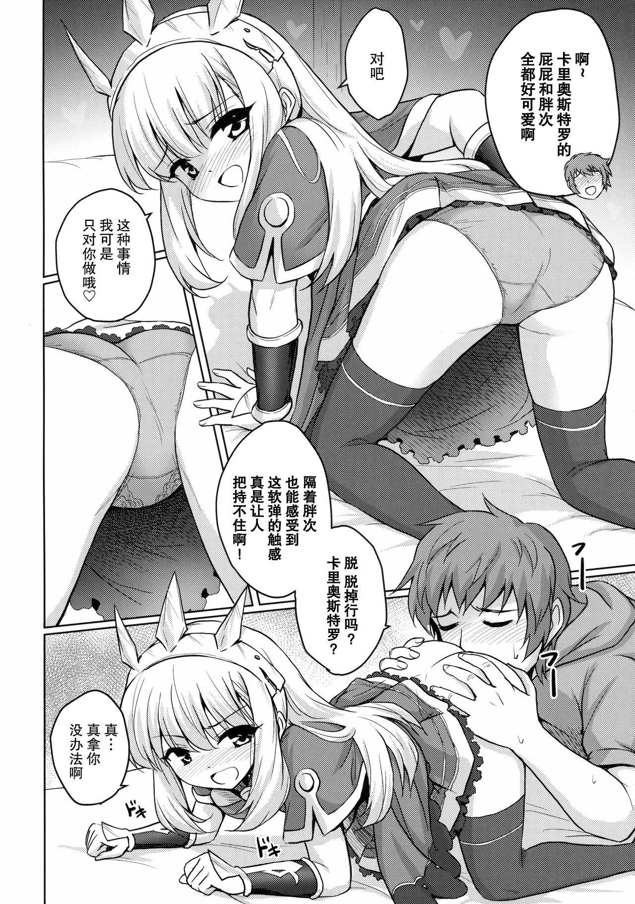Tensai Bishoujo Renkinjutsushi no Kattou page 10 full