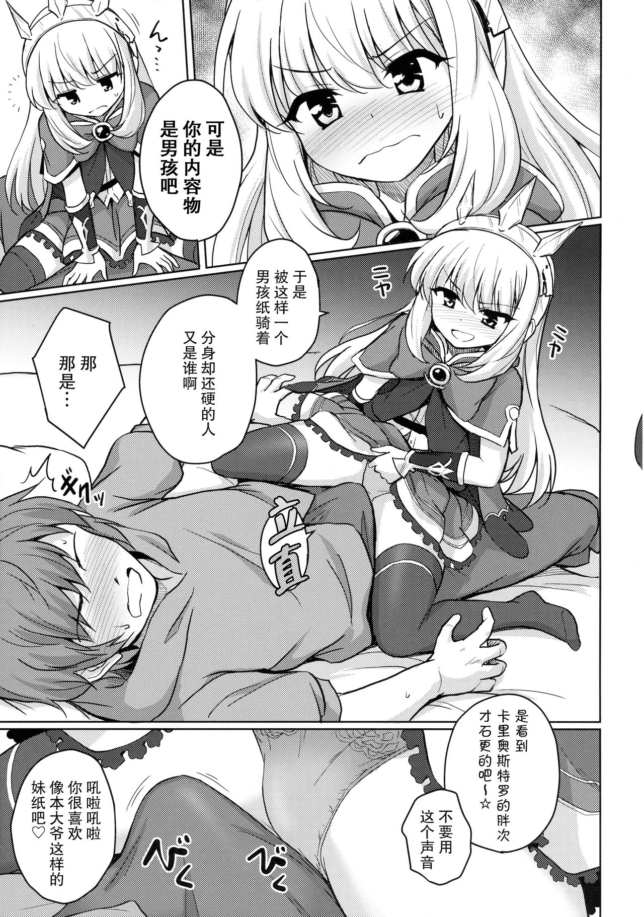 Tensai Bishoujo Renkinjutsushi no Kattou page 7 full