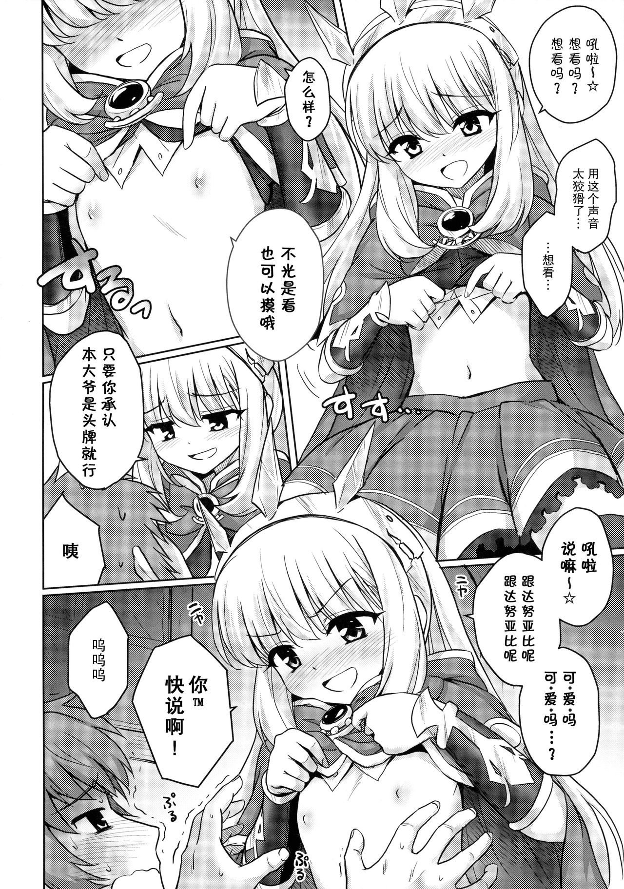 Tensai Bishoujo Renkinjutsushi no Kattou page 8 full