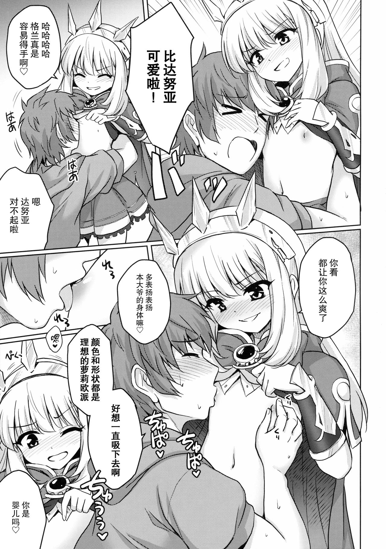 Tensai Bishoujo Renkinjutsushi no Kattou page 9 full