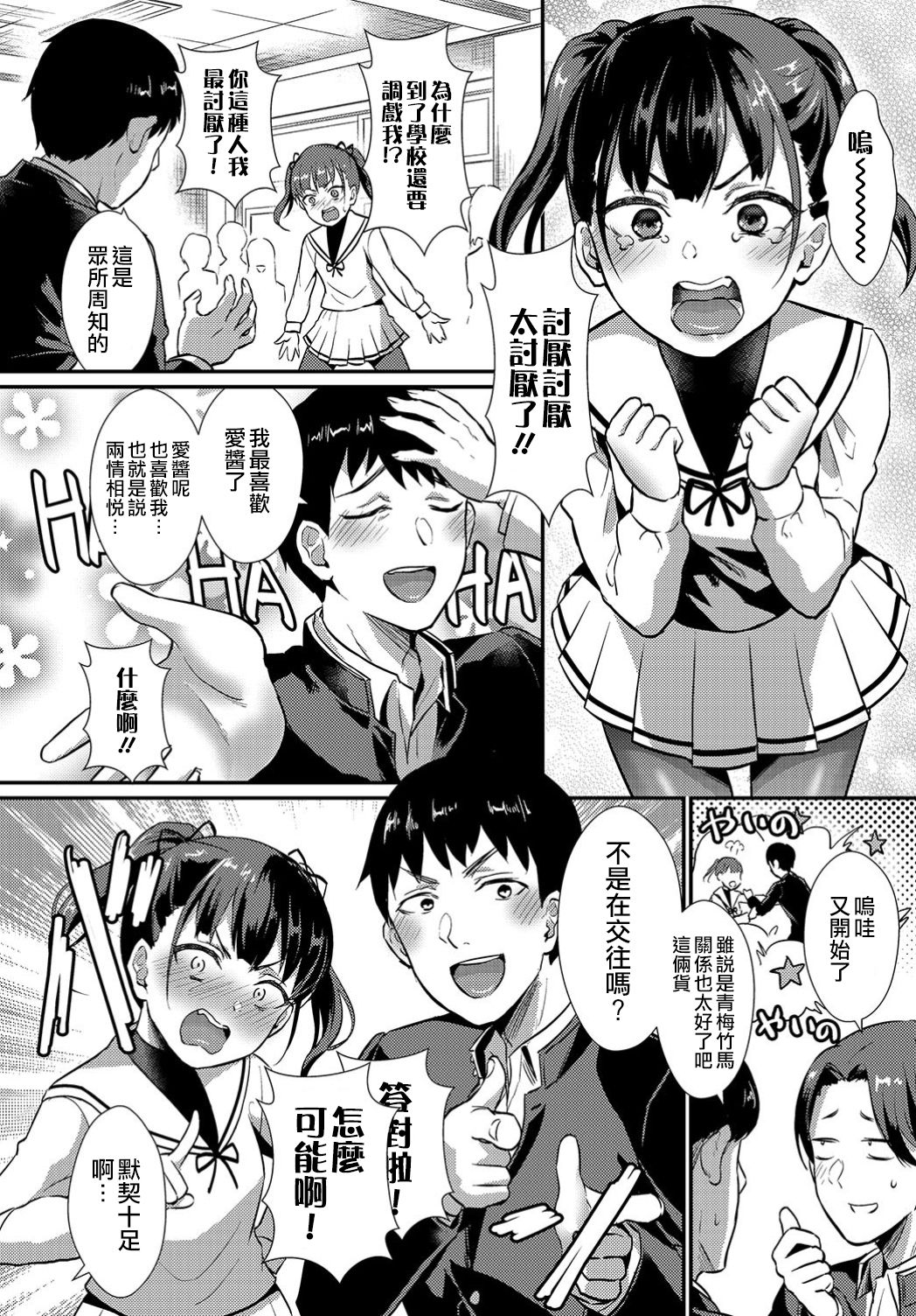 Kurosutokowai page 3 full