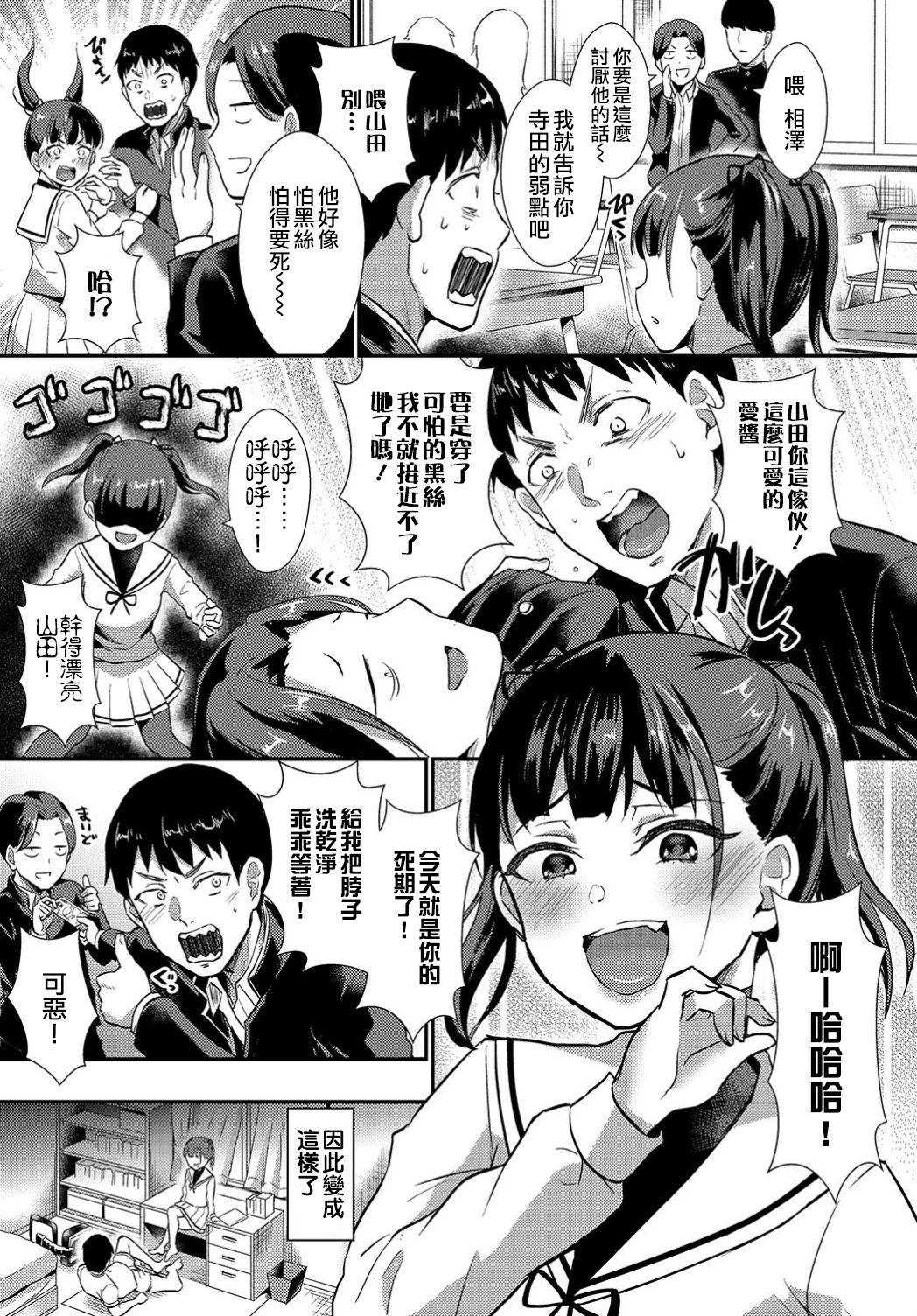 Kurosutokowai page 4 full