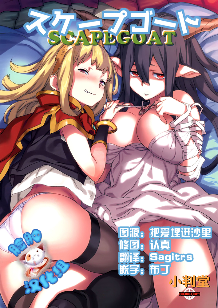 SCAPEGOAT page 1 full