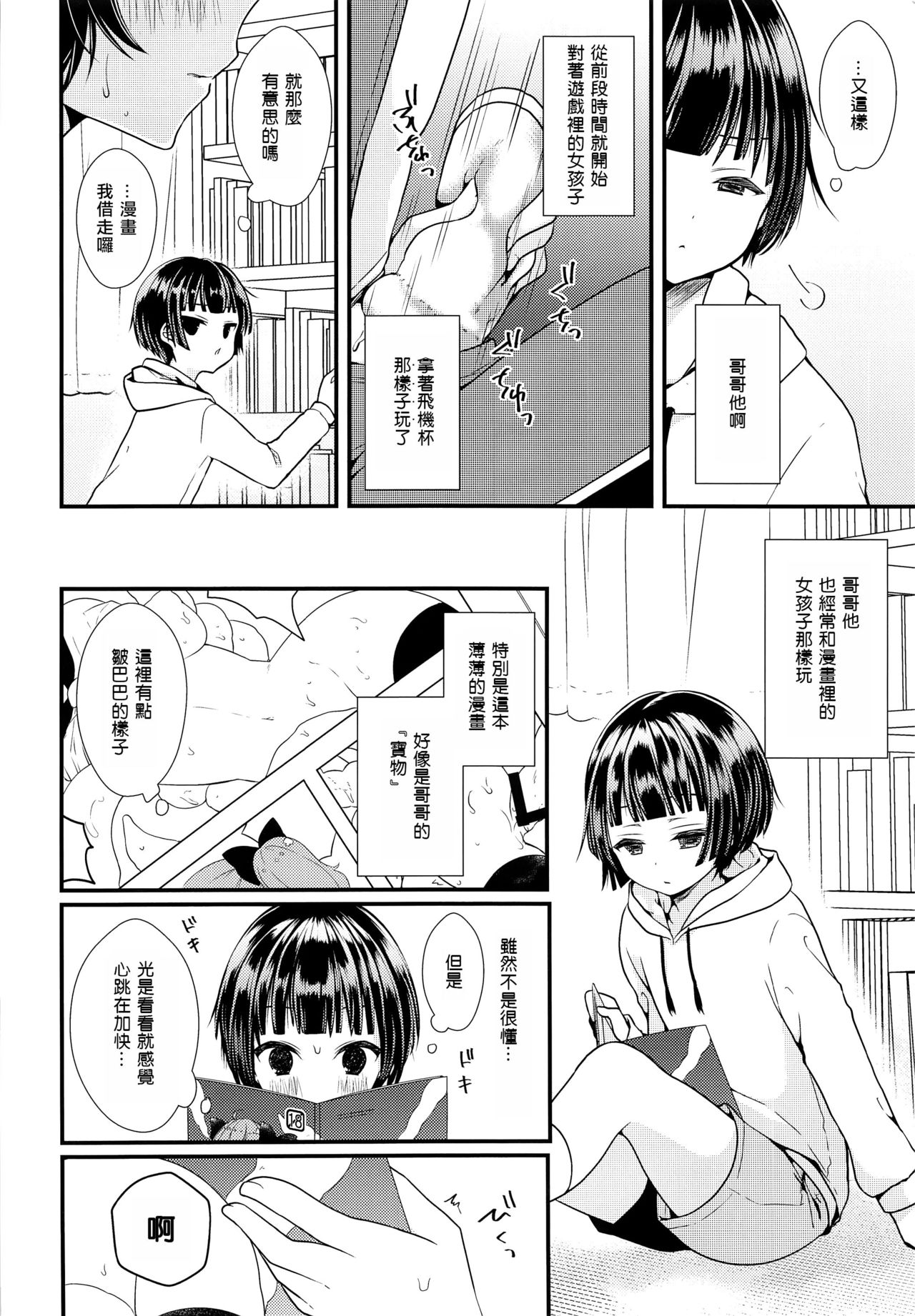 Shikyuu Tsukutte Onii-chan! page 3 full