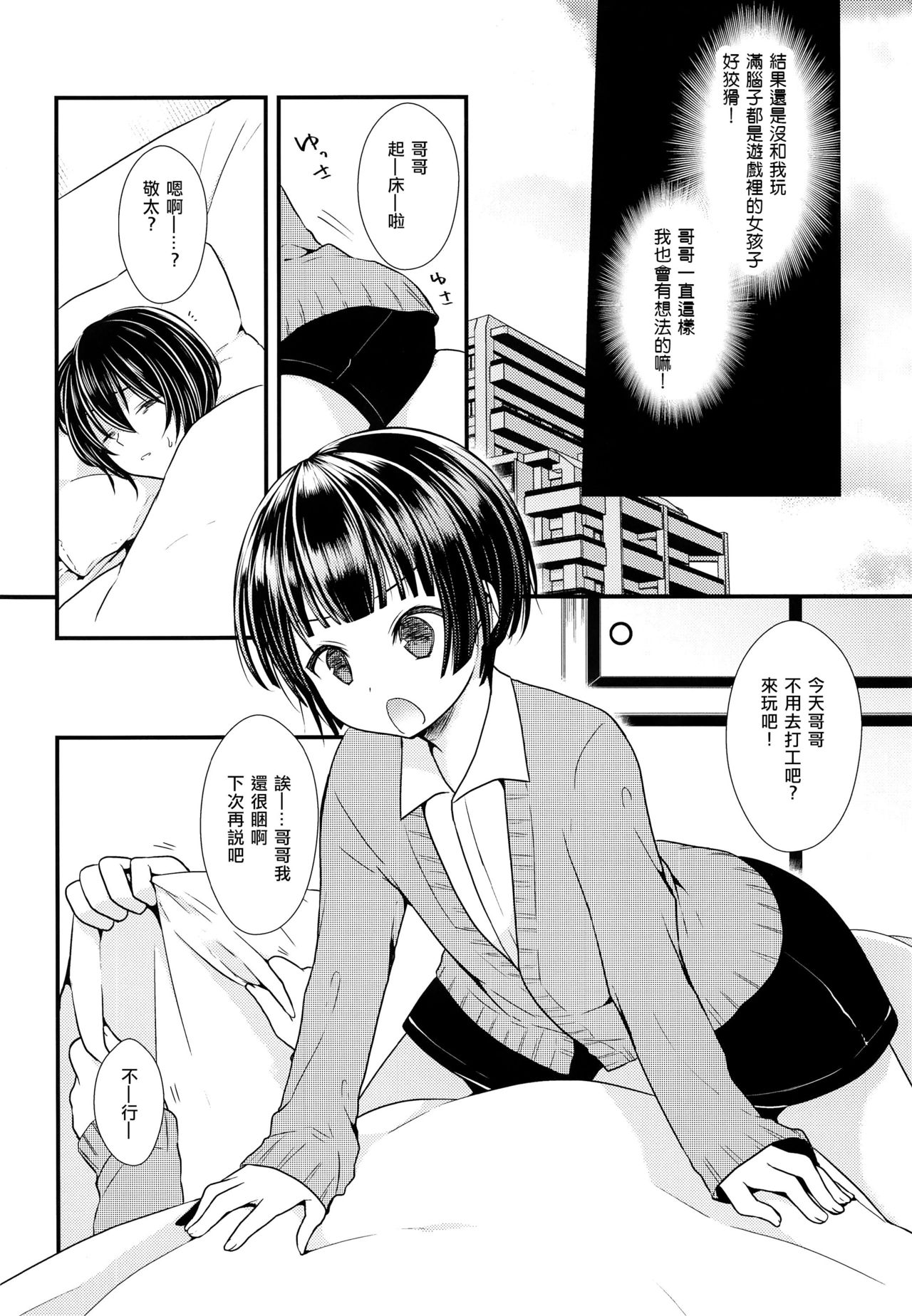 Shikyuu Tsukutte Onii-chan! page 5 full