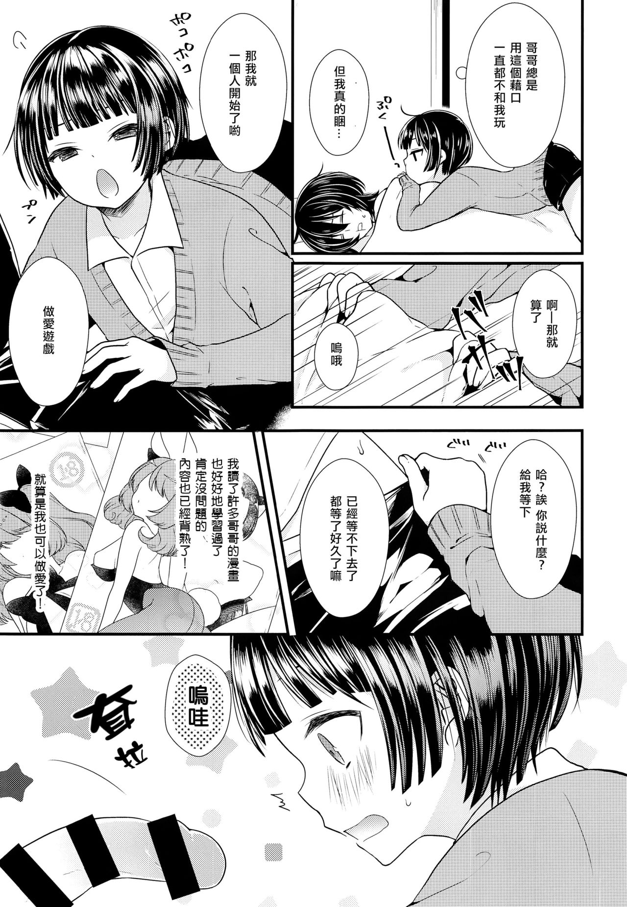 Shikyuu Tsukutte Onii-chan! page 6 full