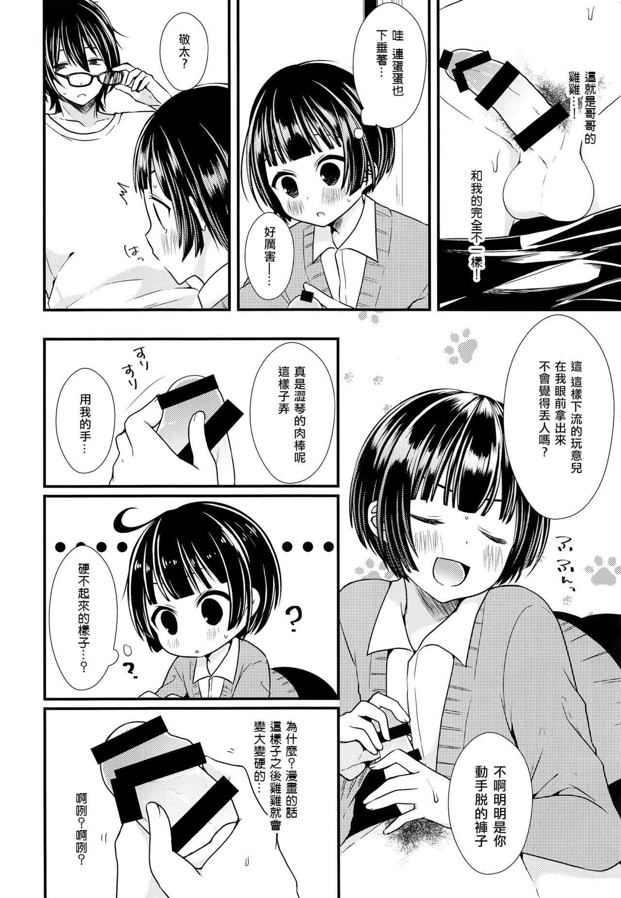 Shikyuu Tsukutte Onii-chan! page 7 full