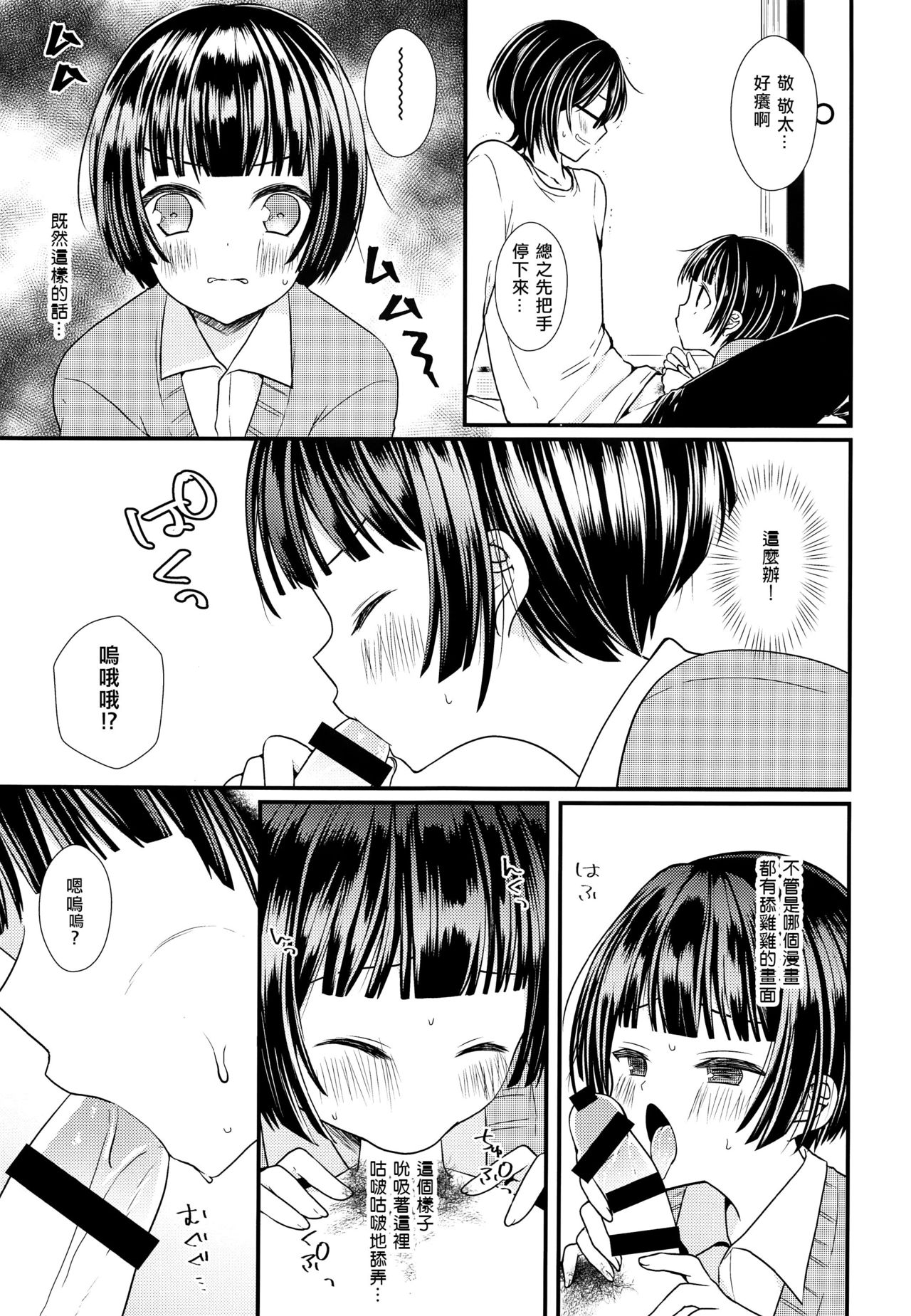 Shikyuu Tsukutte Onii-chan! page 8 full