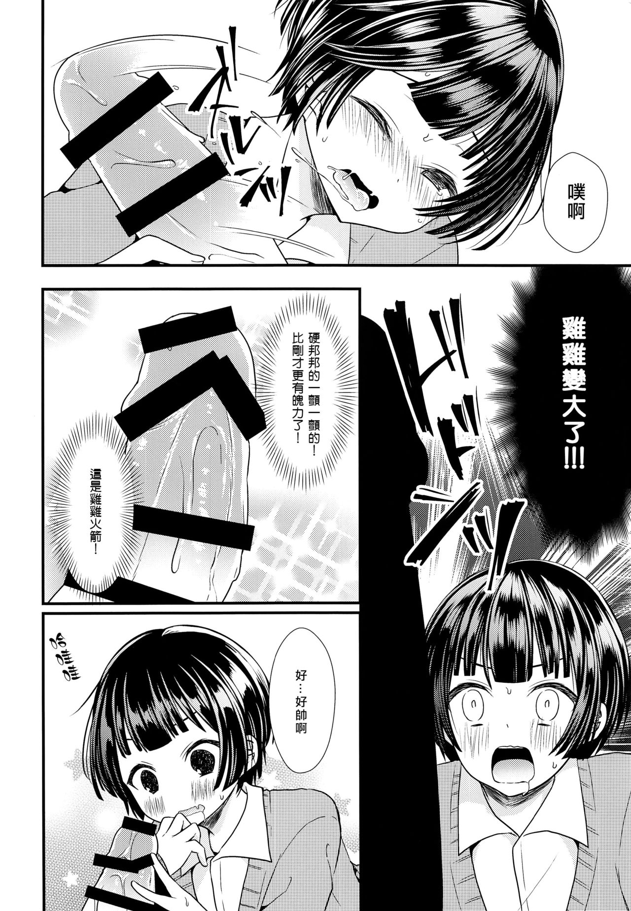 Shikyuu Tsukutte Onii-chan! page 9 full