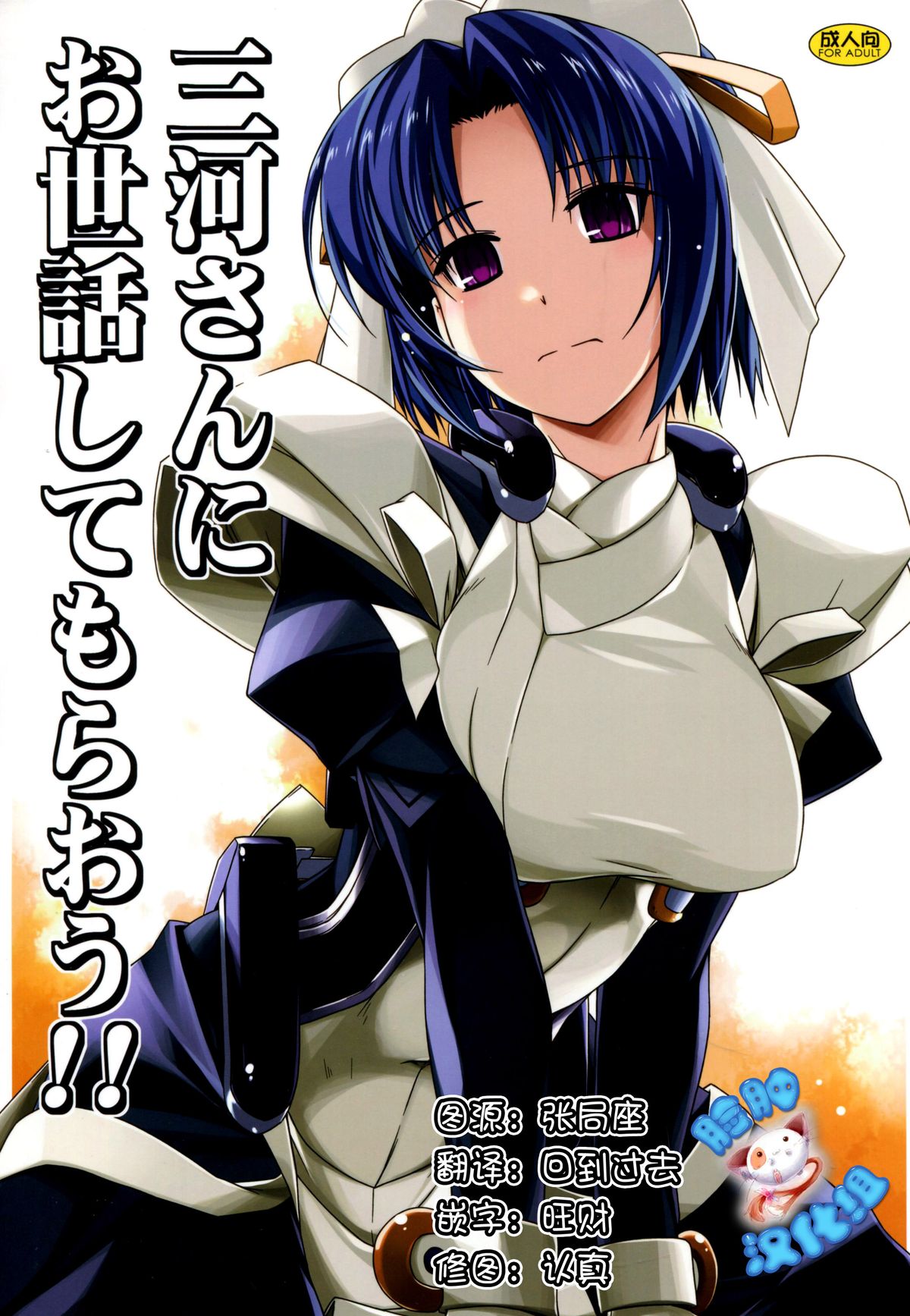 Mikawa-san ni Osewa Shite Moraou!! page 1 full