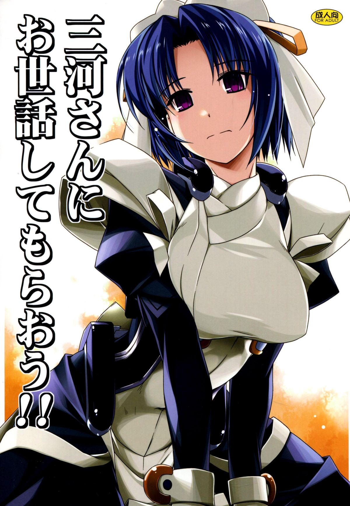 Mikawa-san ni Osewa Shite Moraou!! page 2 full