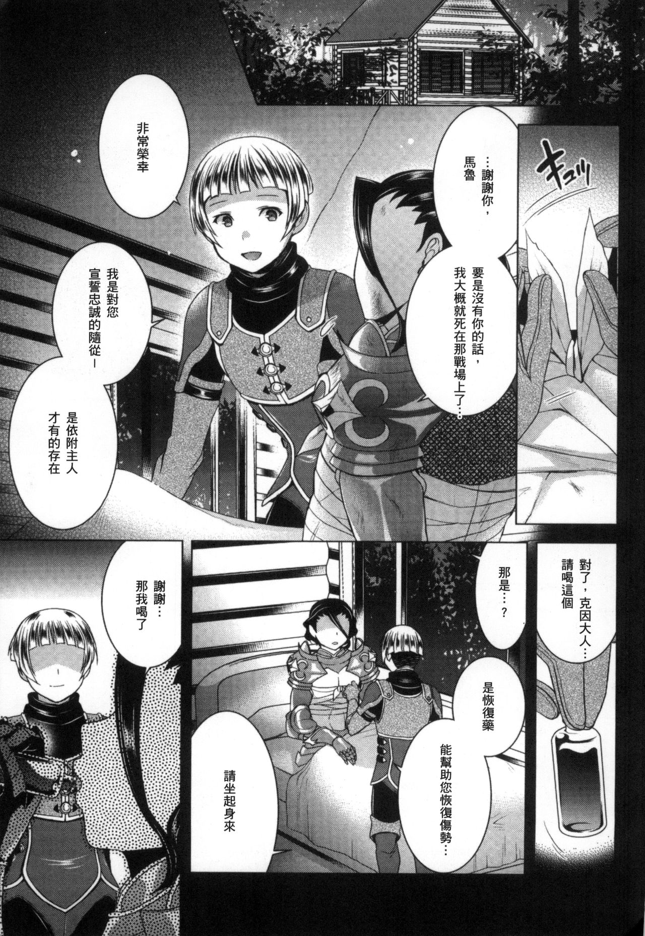 2D Comic Magazine Seitenkan Shite Haramasarete Botebara End! | 性轉換與懷孕，滿腹精液收場！ page 6 full