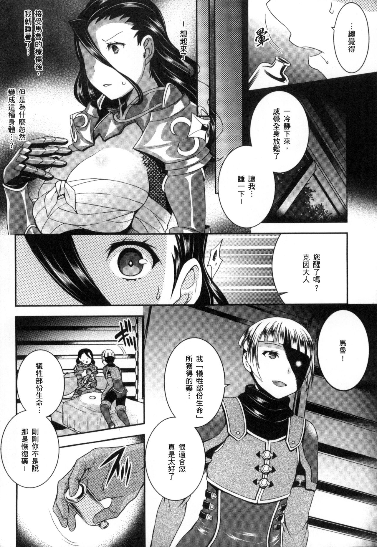 2D Comic Magazine Seitenkan Shite Haramasarete Botebara End! | 性轉換與懷孕，滿腹精液收場！ page 7 full