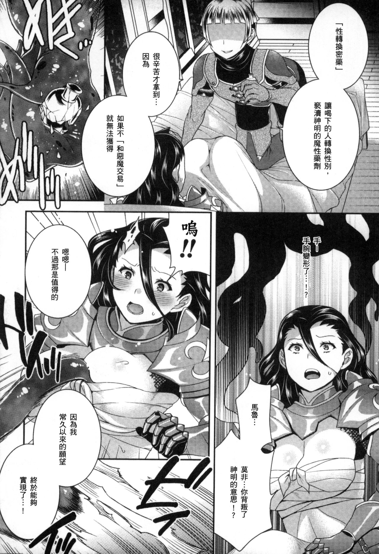 2D Comic Magazine Seitenkan Shite Haramasarete Botebara End! | 性轉換與懷孕，滿腹精液收場！ page 8 full