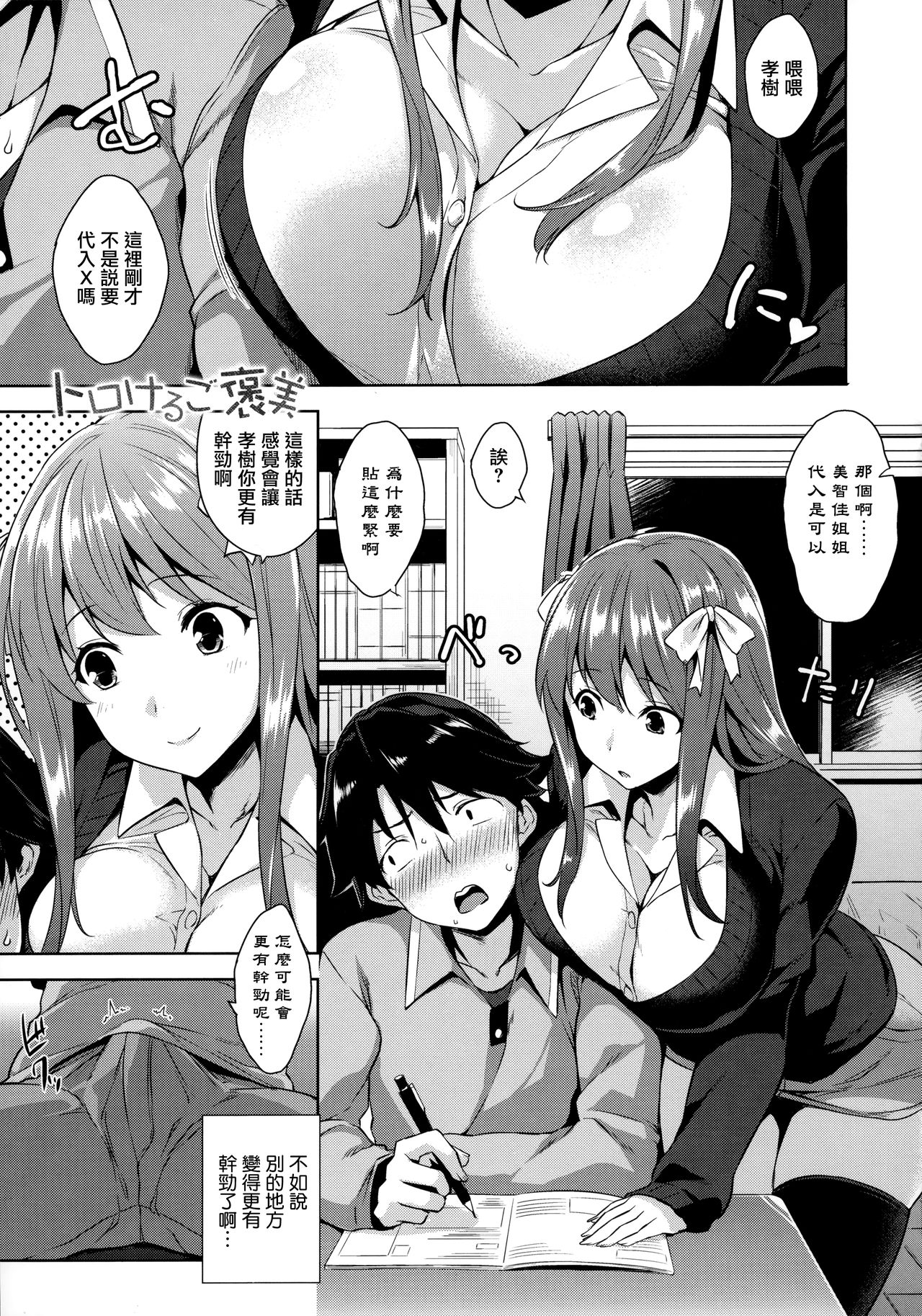 Torokeru Gohoubi page 6 full