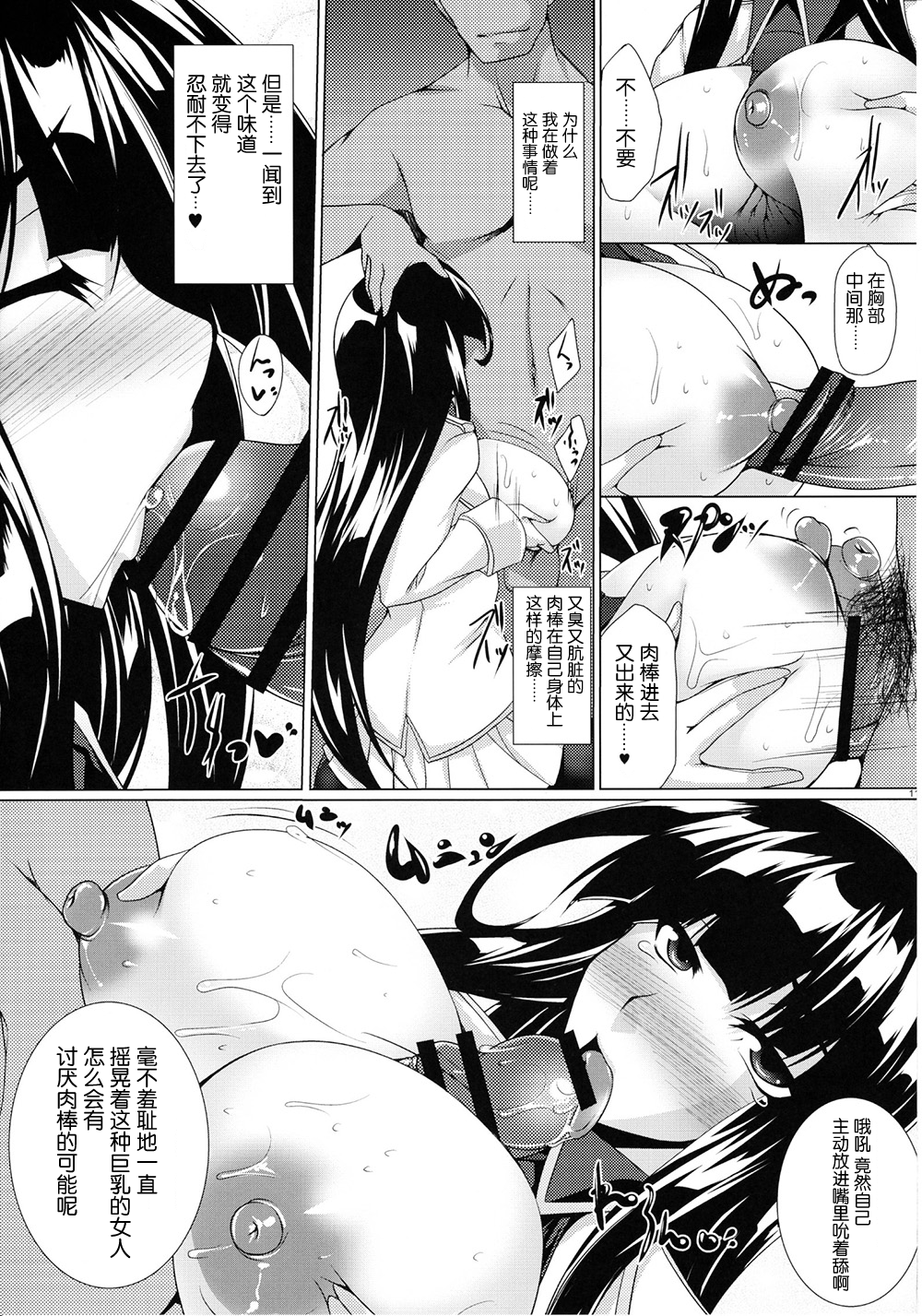 Senran Ikaruga -Chitai Emaki- page 10 full