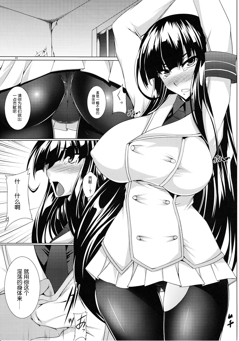 Senran Ikaruga -Chitai Emaki- page 4 full