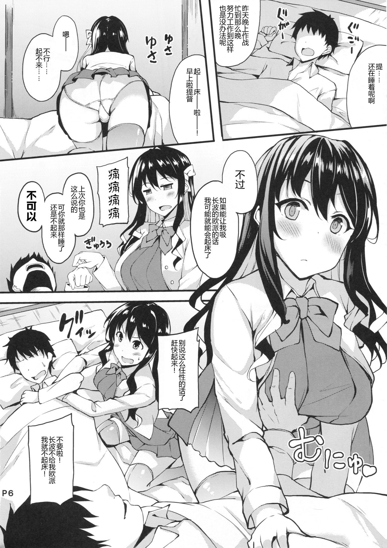Hishokan no Naganami-sama Kai Ni page 5 full