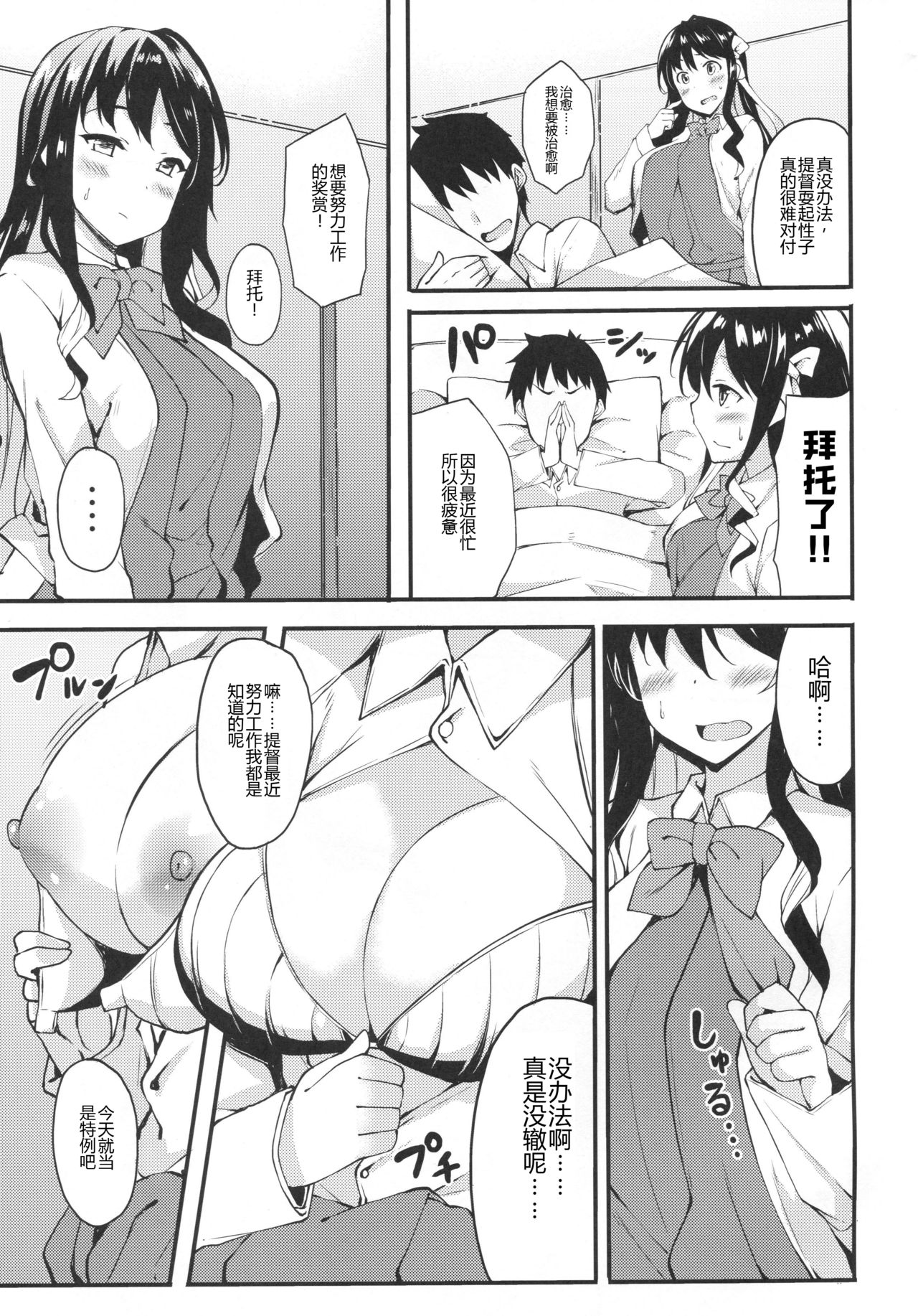 Hishokan no Naganami-sama Kai Ni page 6 full