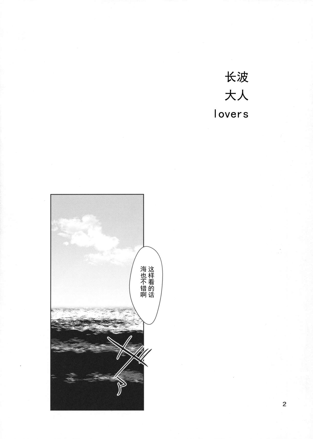 Naganami Summer Lovers page 4 full