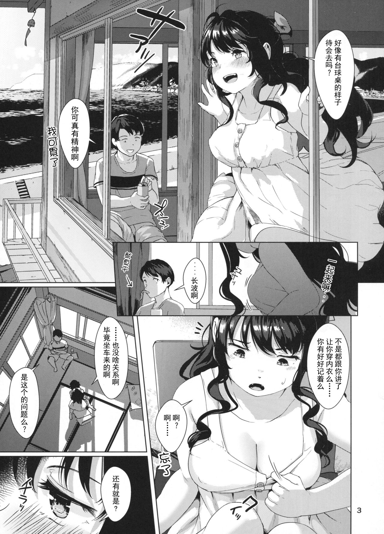 Naganami Summer Lovers page 5 full