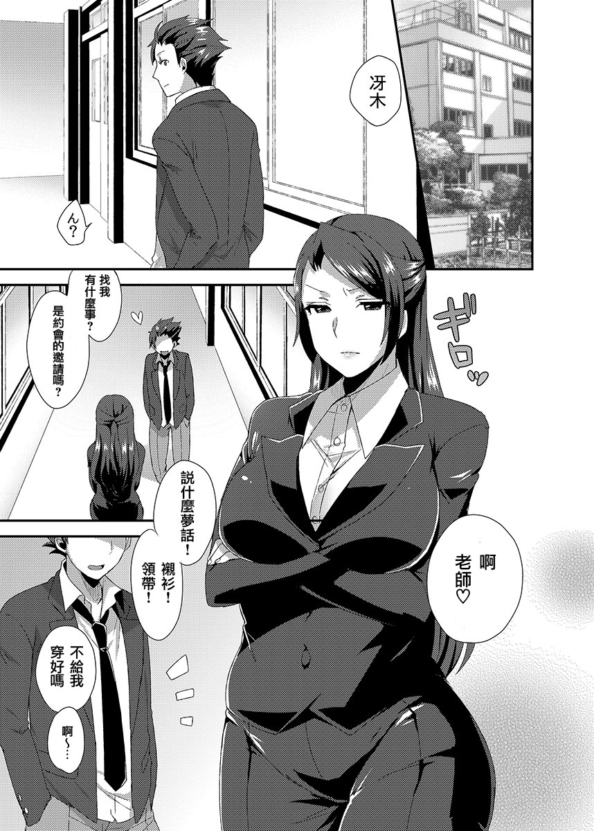 Ore no Sensei ga Ero Sugite Gaman Dekinai page 3 full