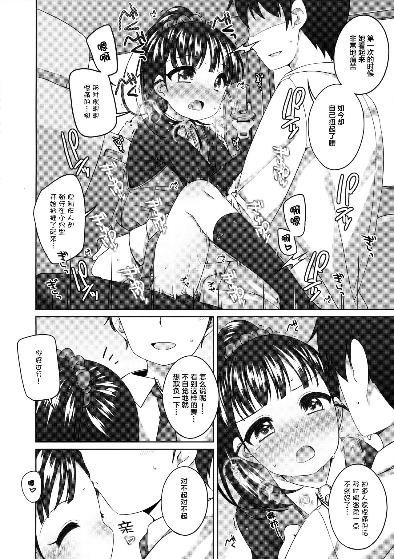 Mai-chan Kawaii. page 10 full