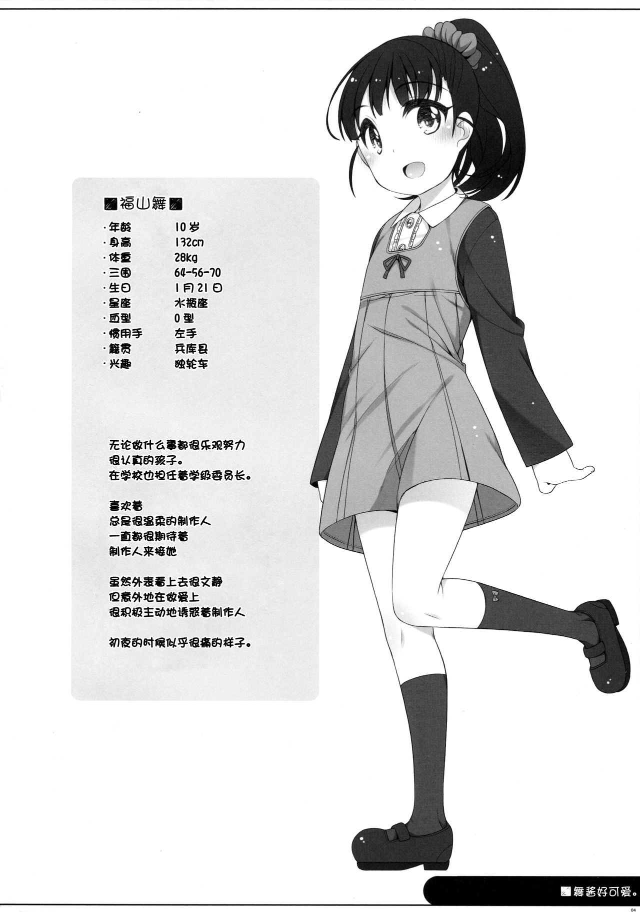 Mai-chan Kawaii. page 4 full