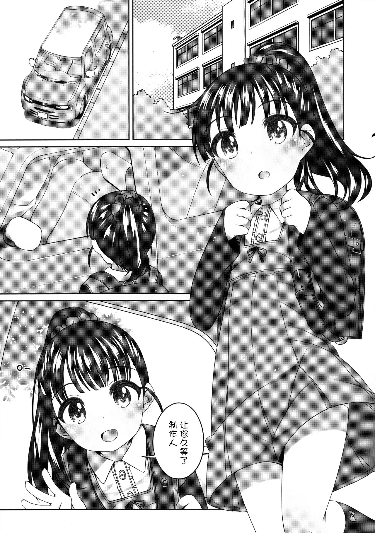 Mai-chan Kawaii. page 5 full