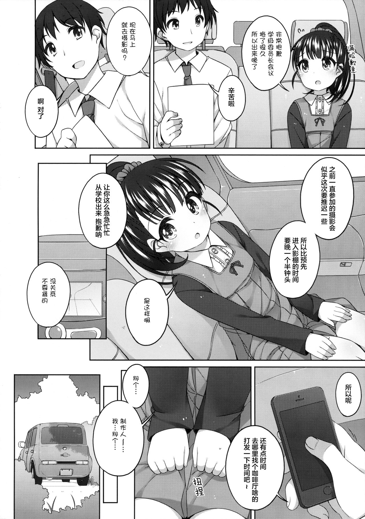 Mai-chan Kawaii. page 6 full