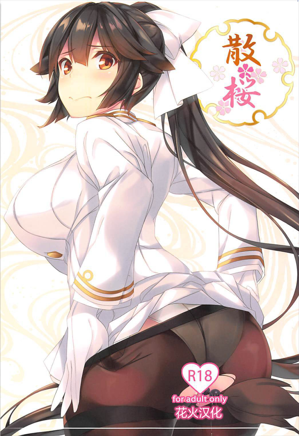 Chirizakura page 1 full