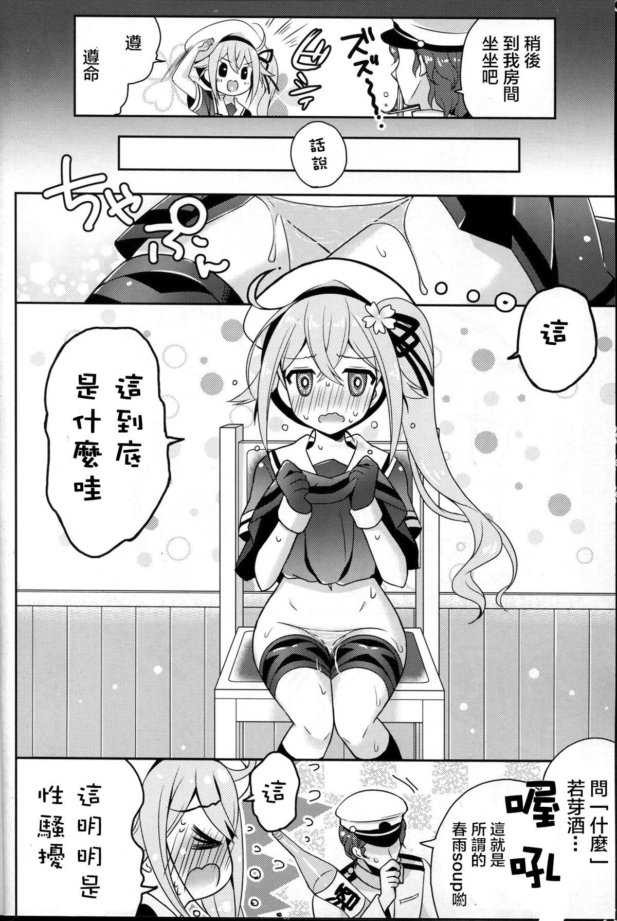 Harusame Soup tte Nan desu ka? page 6 full