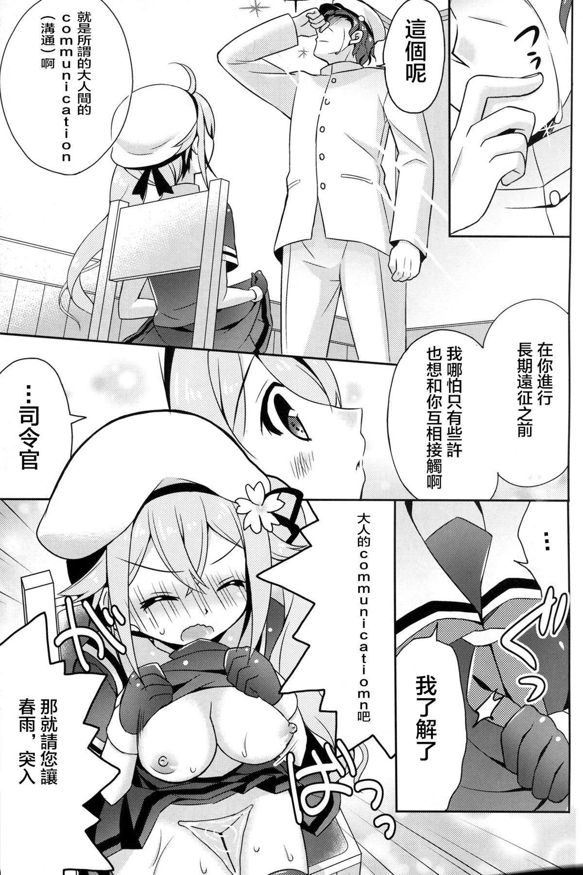 Harusame Soup tte Nan desu ka? page 7 full