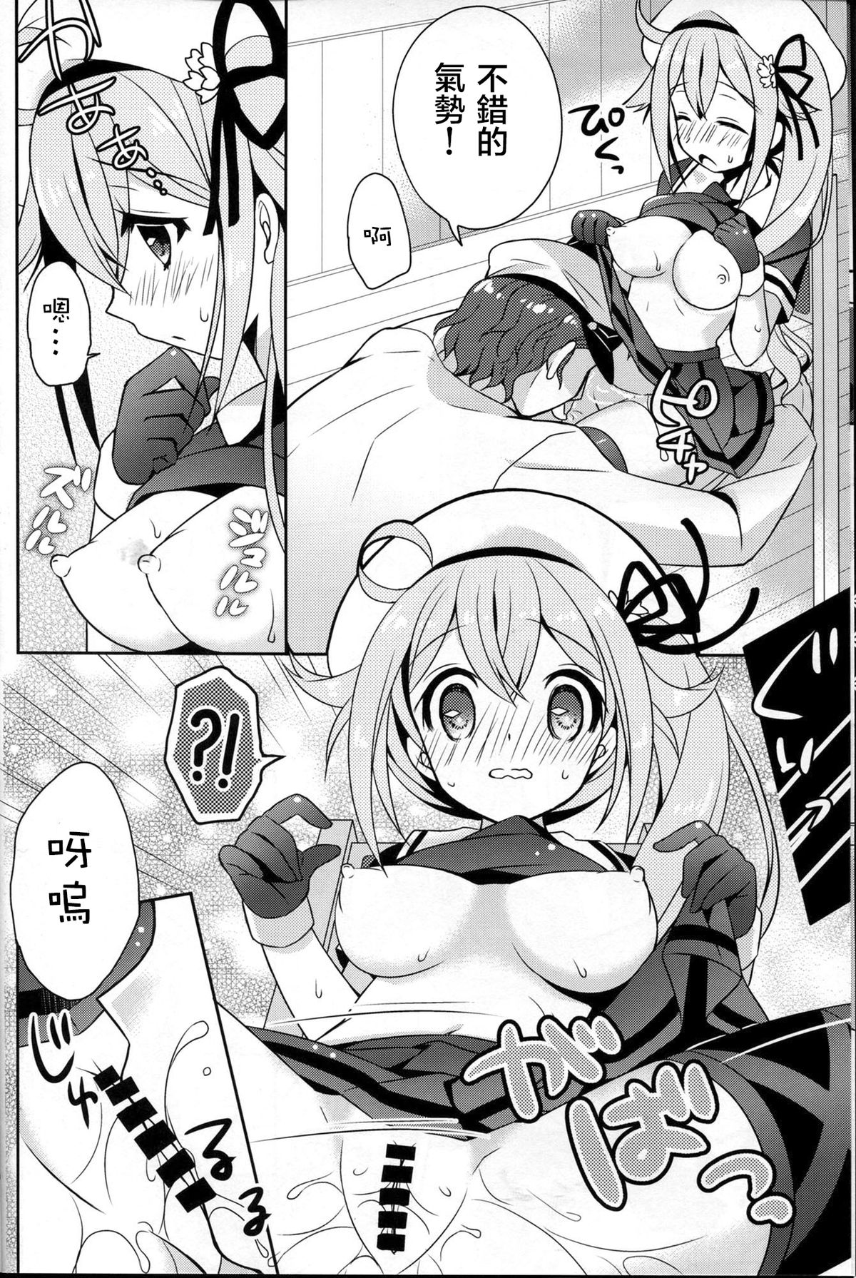 Harusame Soup tte Nan desu ka? page 8 full