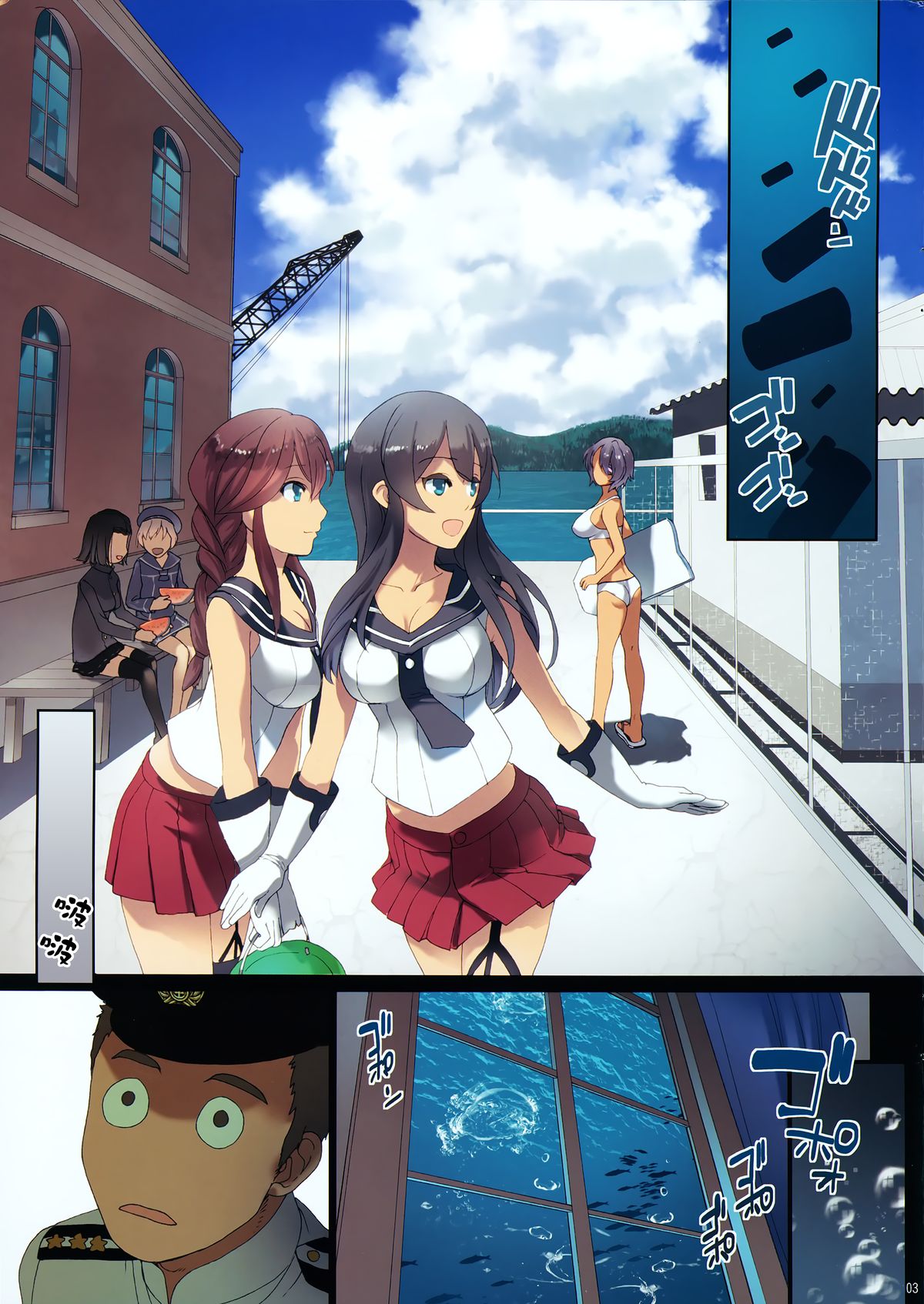 Umi no Daisankaku page 2 full
