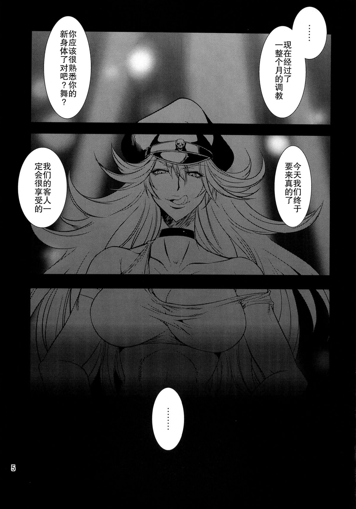 Futa-Mai Seisakujou 2 page 5 full