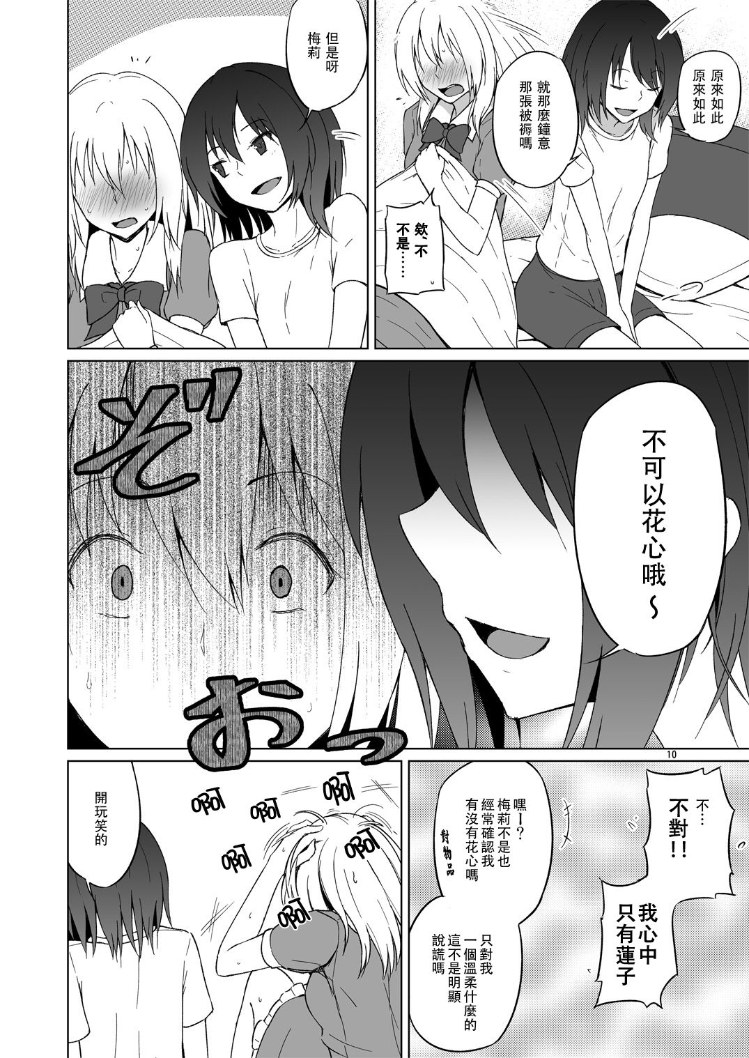 Hifuu Hatsutaiken. page 10 full