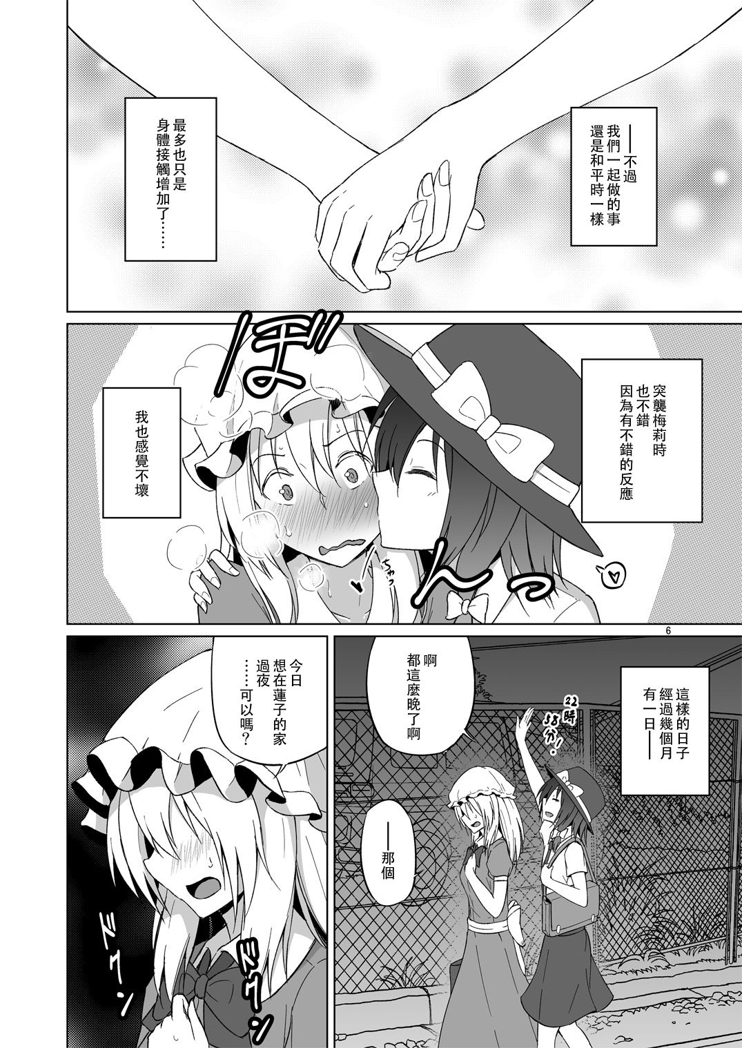 Hifuu Hatsutaiken. page 6 full