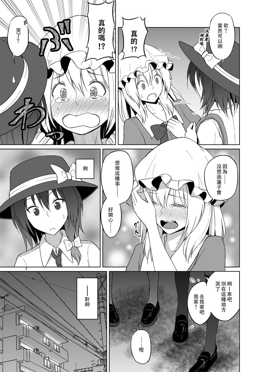 Hifuu Hatsutaiken. page 7 full