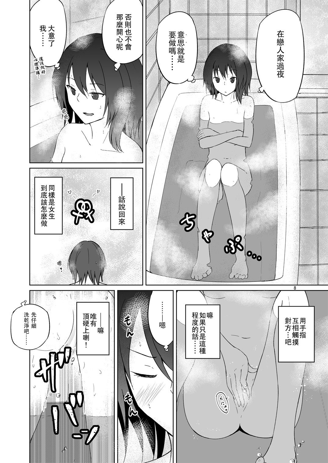 Hifuu Hatsutaiken. page 8 full