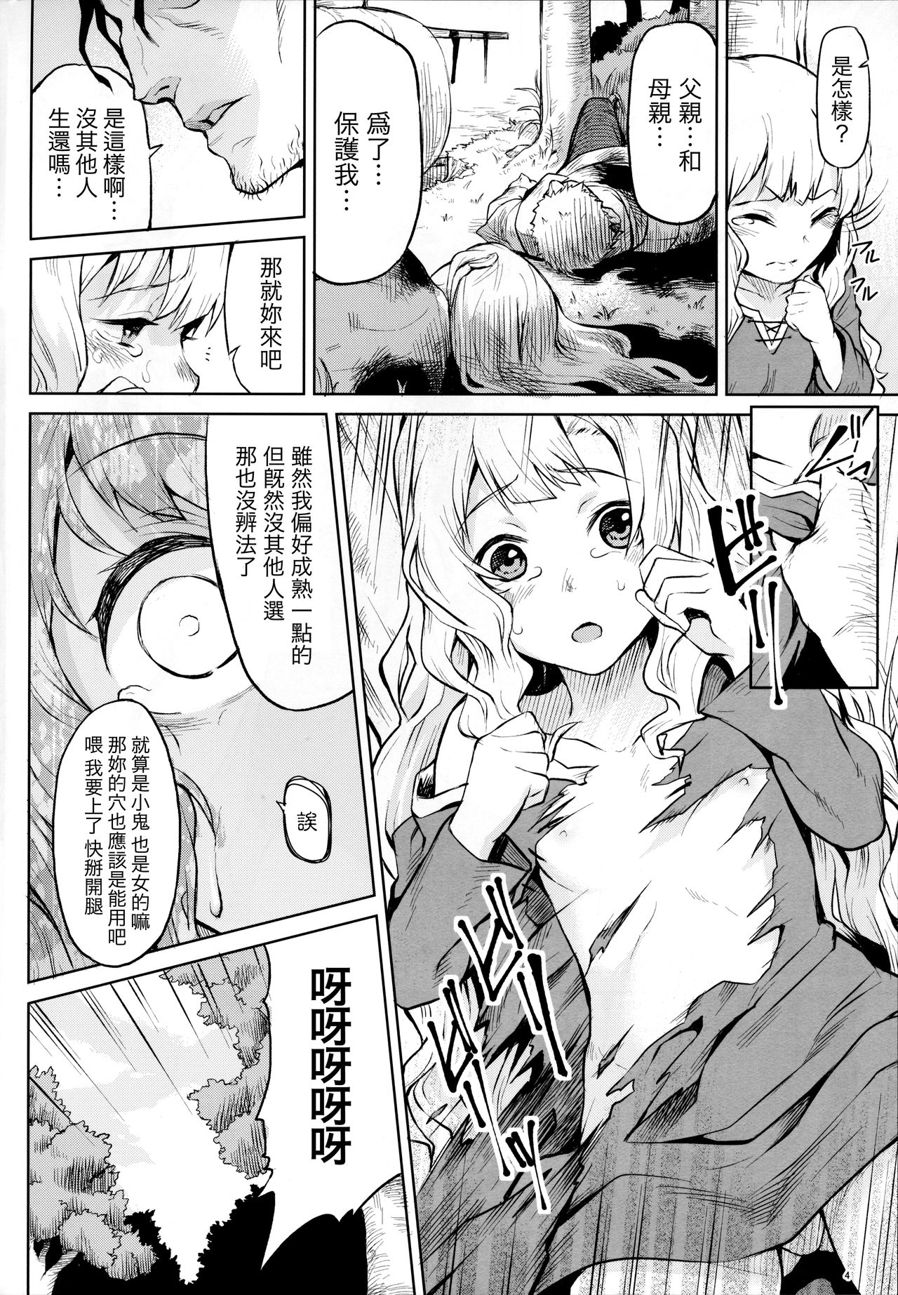 Hazure Yuusha no Kichiku Gedou page 3 full