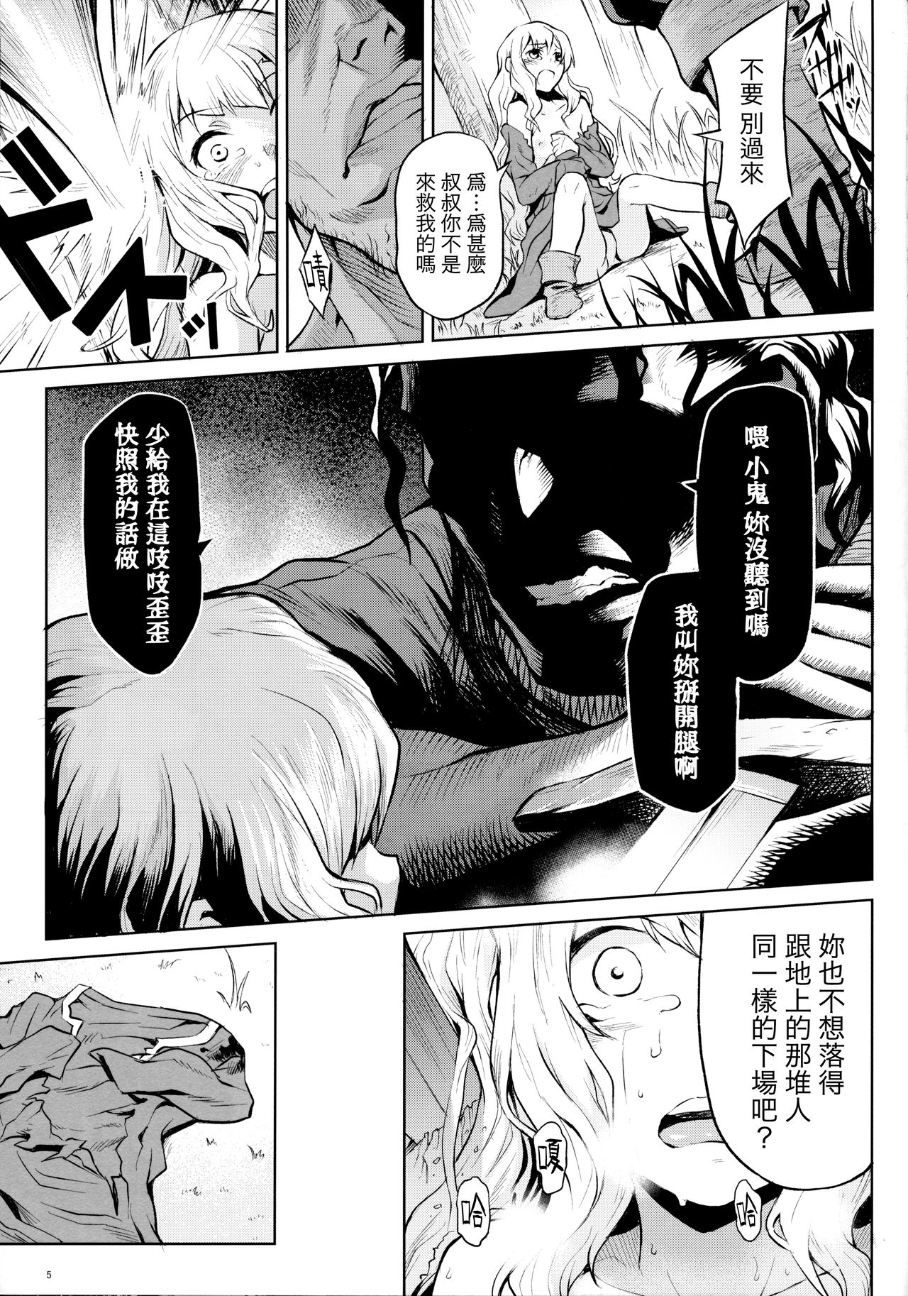 Hazure Yuusha no Kichiku Gedou page 4 full