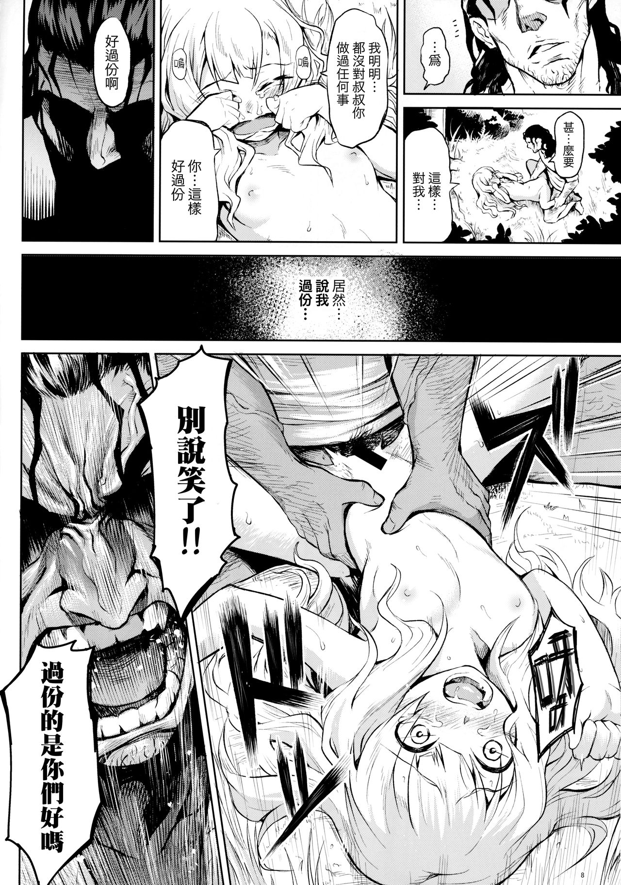 Hazure Yuusha no Kichiku Gedou page 7 full