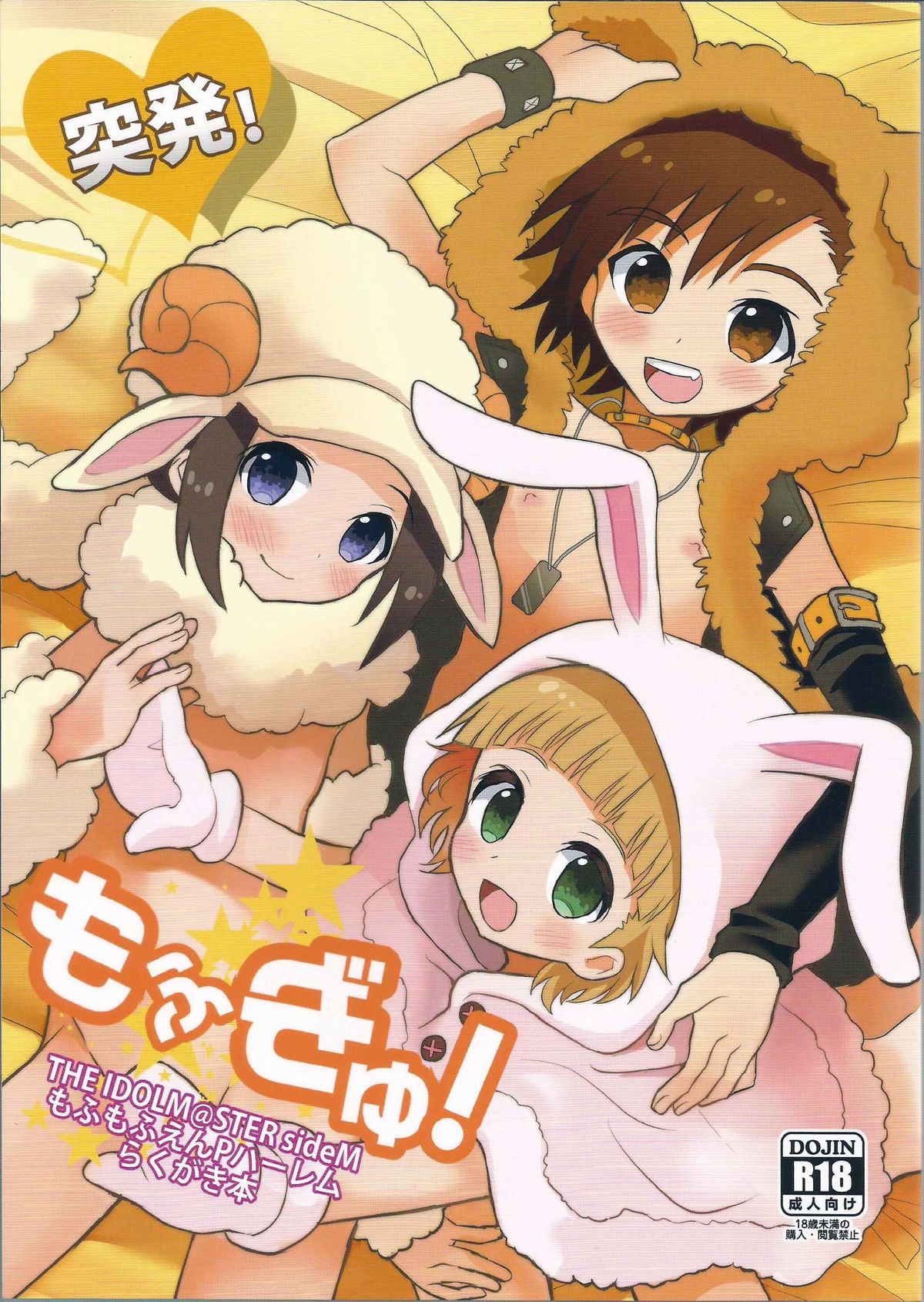 Toppatsu! Mofugyu! page 1 full